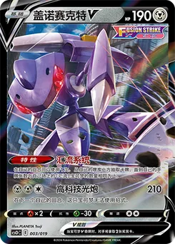 Genesect V