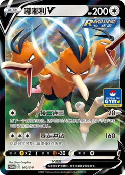 Dodrio V
