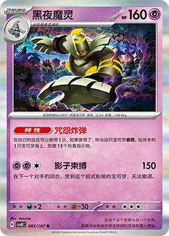 Dusknoir