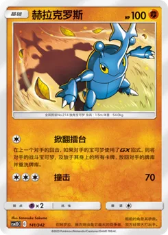 Heracross