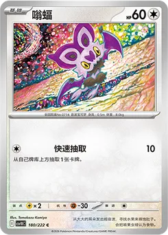 Noibat