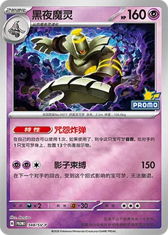 Dusknoir