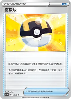 Ultra Ball