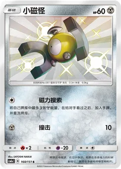 Magnemite