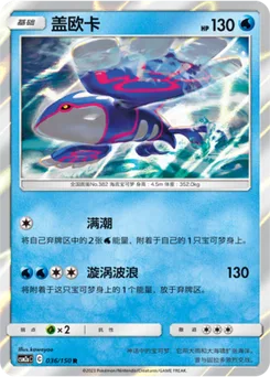 Kyogre