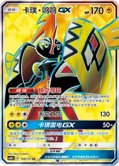Tapu Koko GX