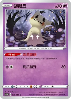 Mimikyu