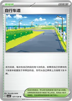 Cycling Road