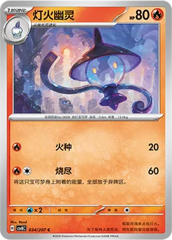 Lampent