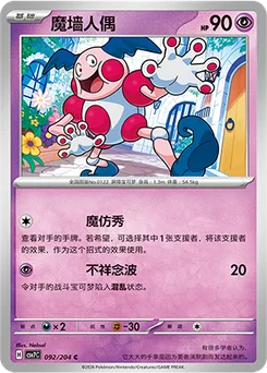 Mr. Mime