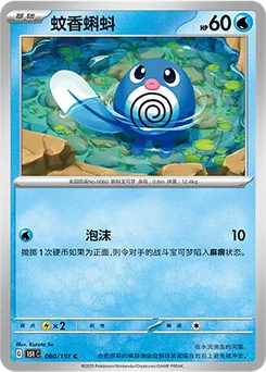 Poliwag