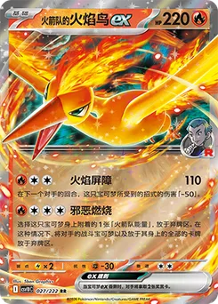 Team Rocket's Moltres ex