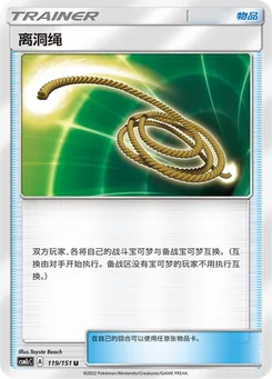 Escape Rope