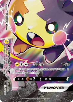 Morpeko V-UNION