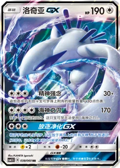 Lugia GX