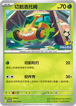 Mow Rotom