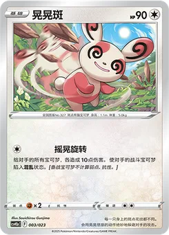 Spinda