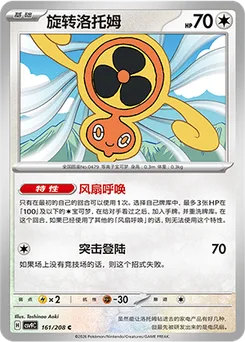 Fan Rotom