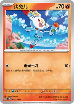 Scorbunny