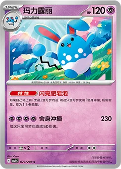 Azumarill
