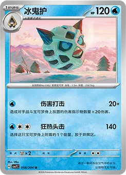 Glalie