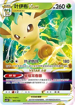 Leafeon VSTAR