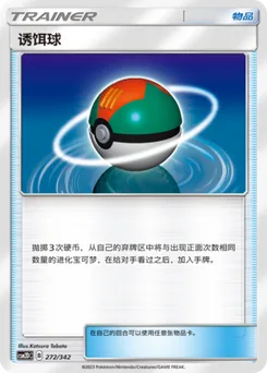 Lure Ball
