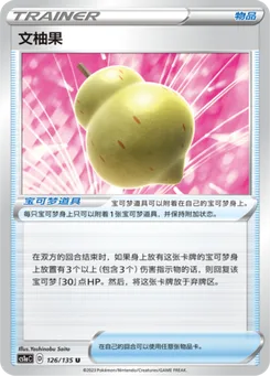 Sitrus Berry