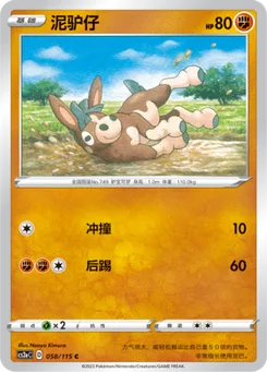 Mudbray