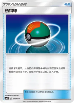 Lure Ball