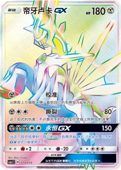 Dialga GX