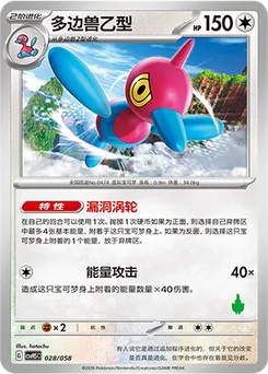 Porygon-Z