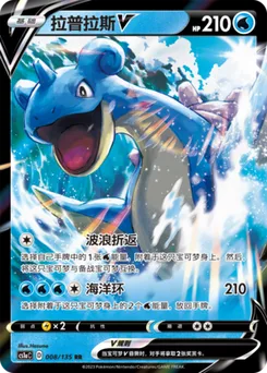 Lapras V