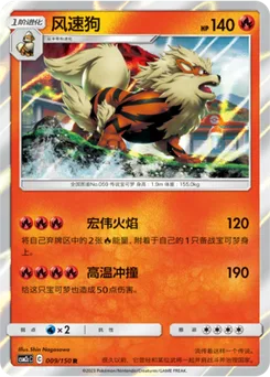 Arcanine