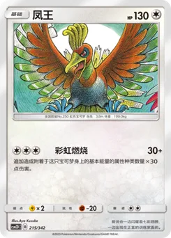 Ho-Oh