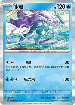 Suicune