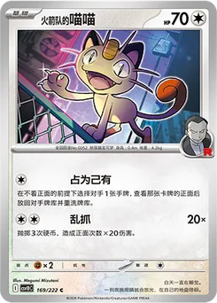 Team Rocket's Meowth