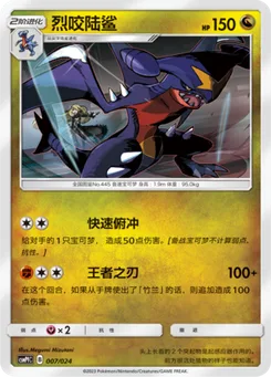 Garchomp