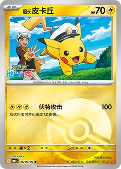 Captain Pikachu