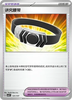 Choice Belt