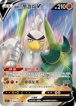 Galarian Sirfetch'd V