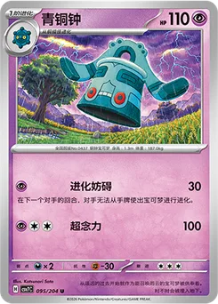 Bronzong