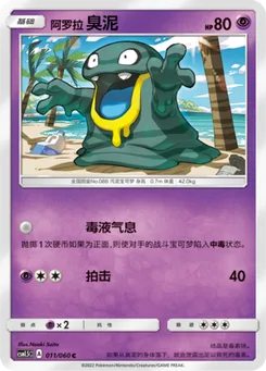 Alolan Grimer