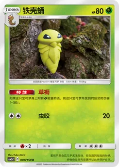 Kakuna