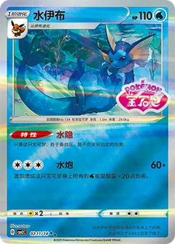 Vaporeon