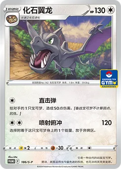 Aerodactyl