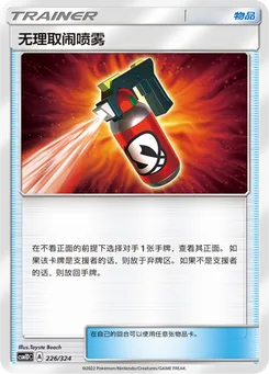 Tormenting Spray