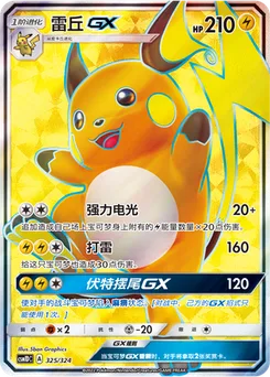 Raichu GX