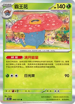 Vileplume
