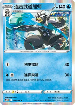 Rapid Strike Urshifu